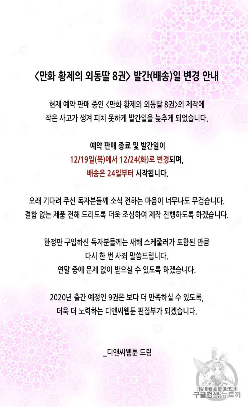 황제의 외동딸 172화 54