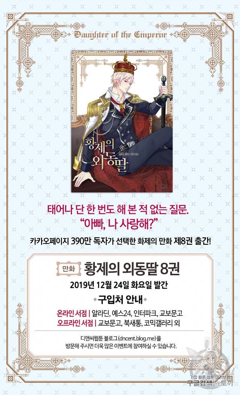 황제의 외동딸 172화 55