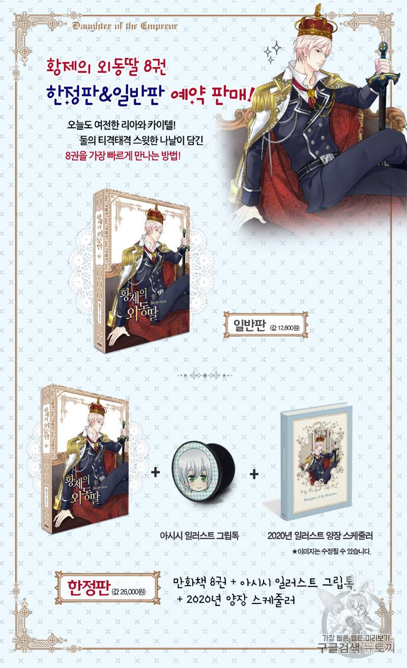 황제의 외동딸 172화 56