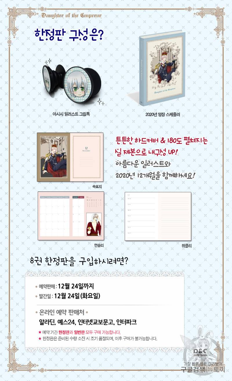 황제의 외동딸 172화 57