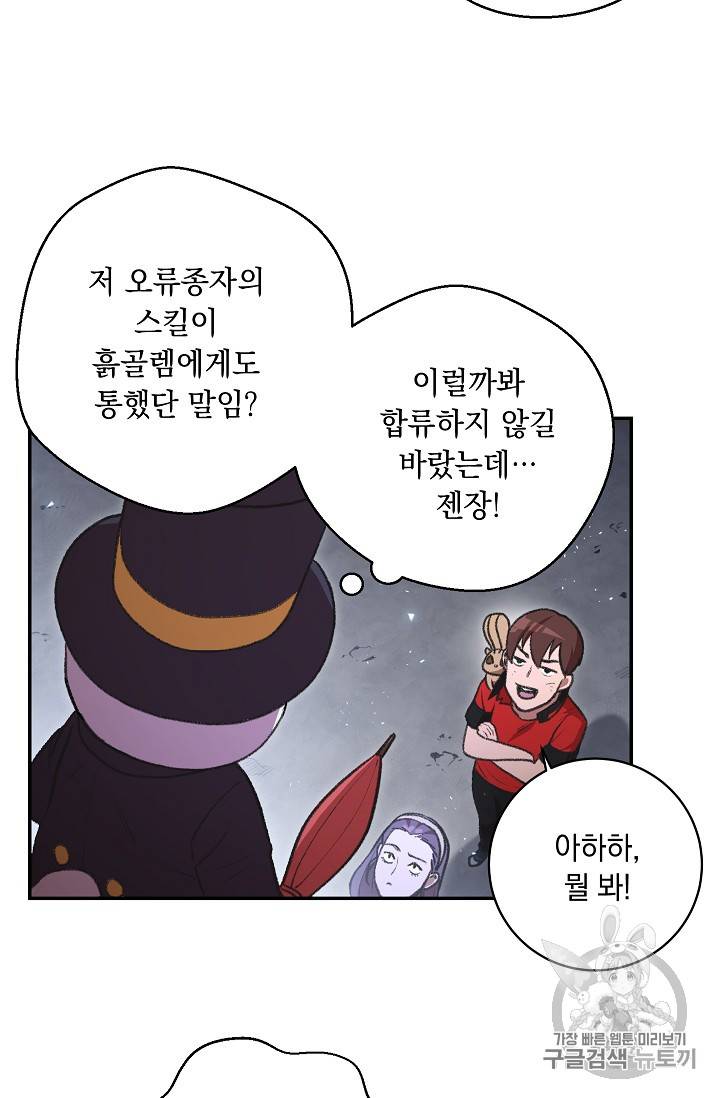 던전 리셋 18화 2