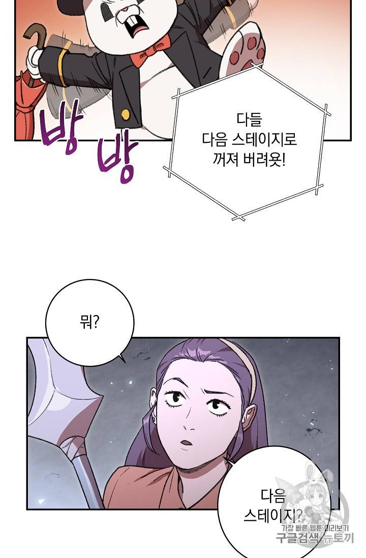 던전 리셋 18화 4