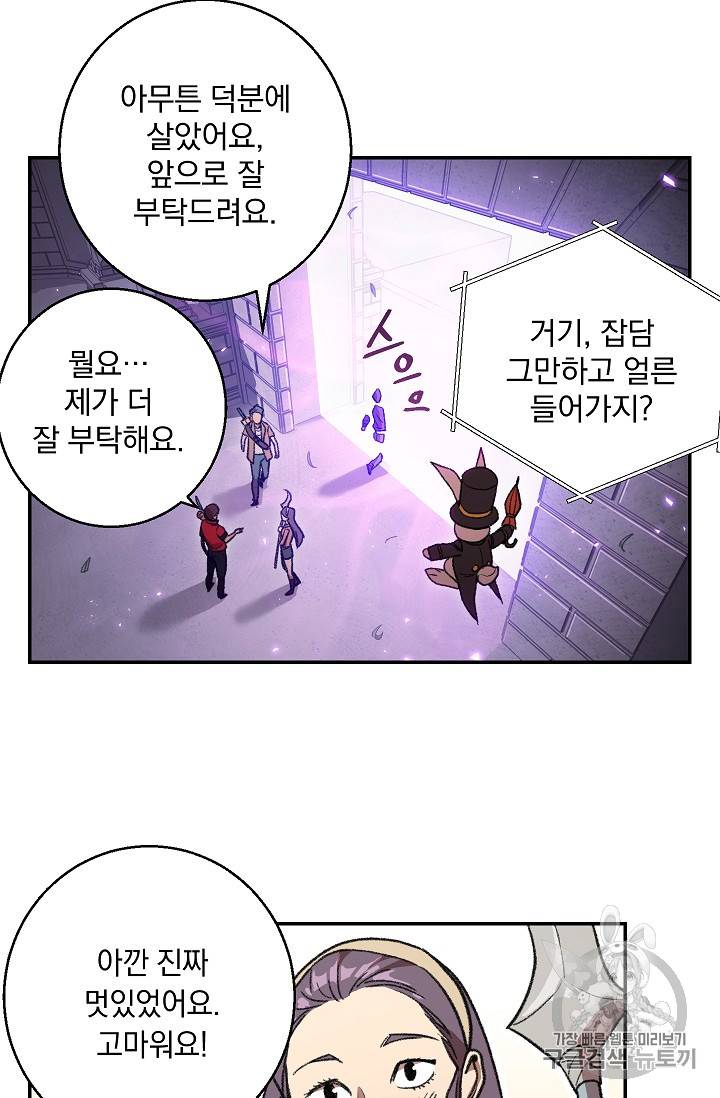 던전 리셋 18화 12