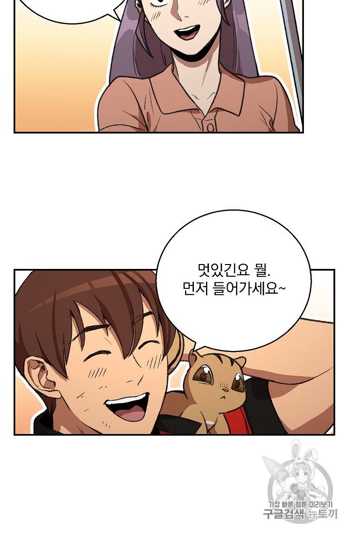던전 리셋 18화 13