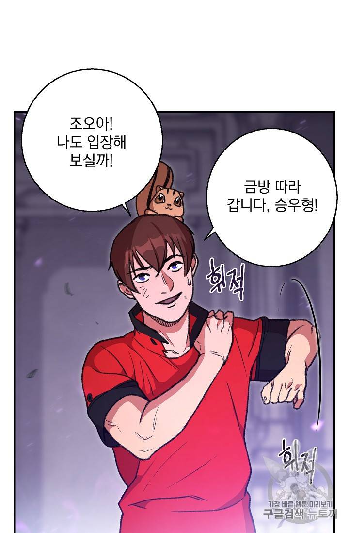 던전 리셋 18화 15
