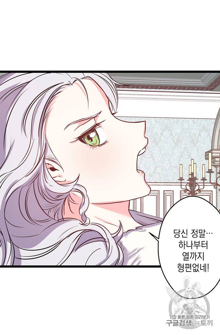 리벤지 웨딩 12화 5