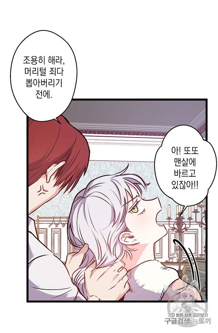 리벤지 웨딩 12화 6
