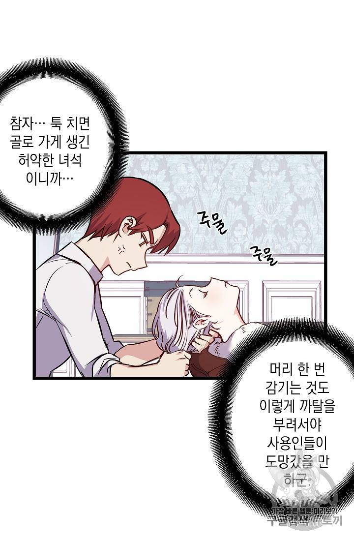 리벤지 웨딩 12화 8