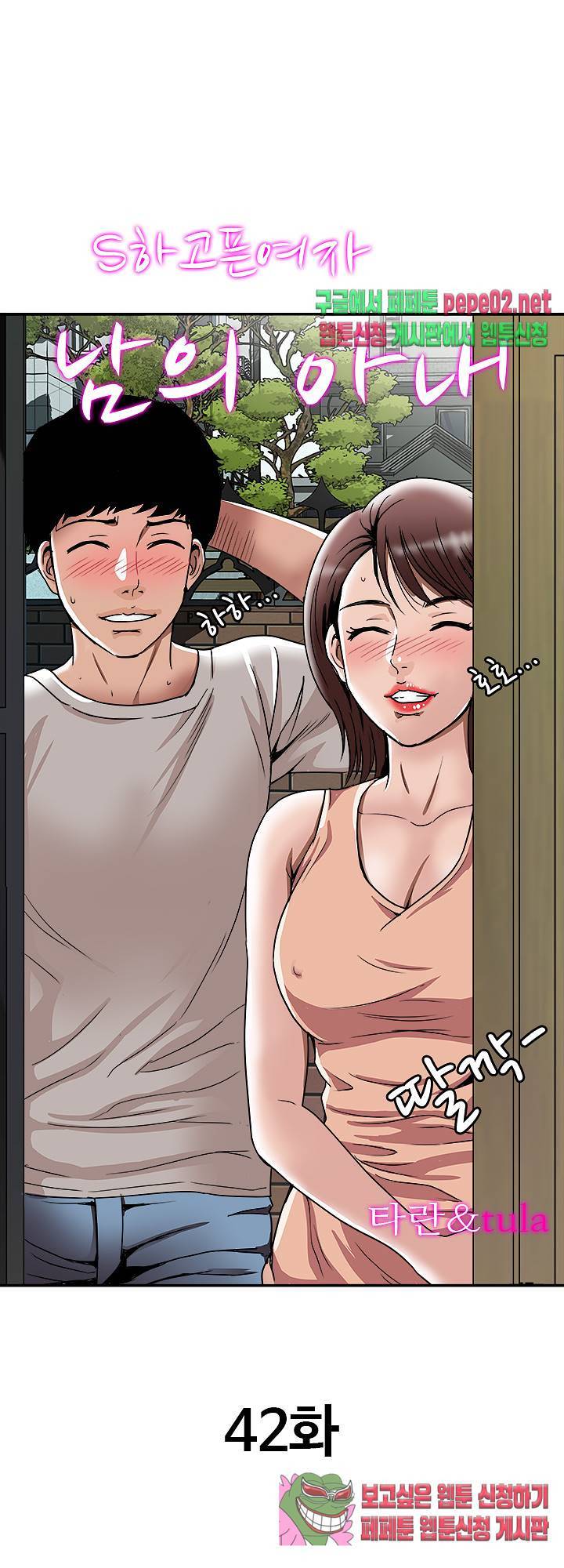 남의 아내 42화 1