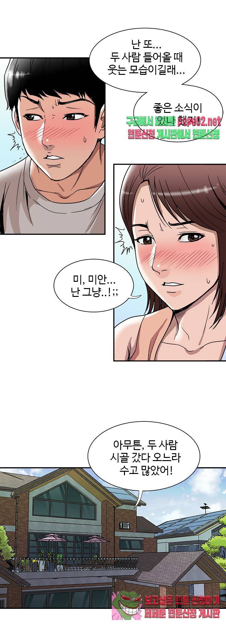 남의 아내 42화 6
