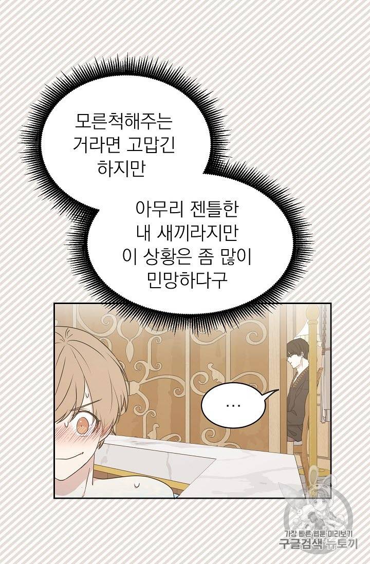 황제엔딩으로 가겠습니다 23화 2
