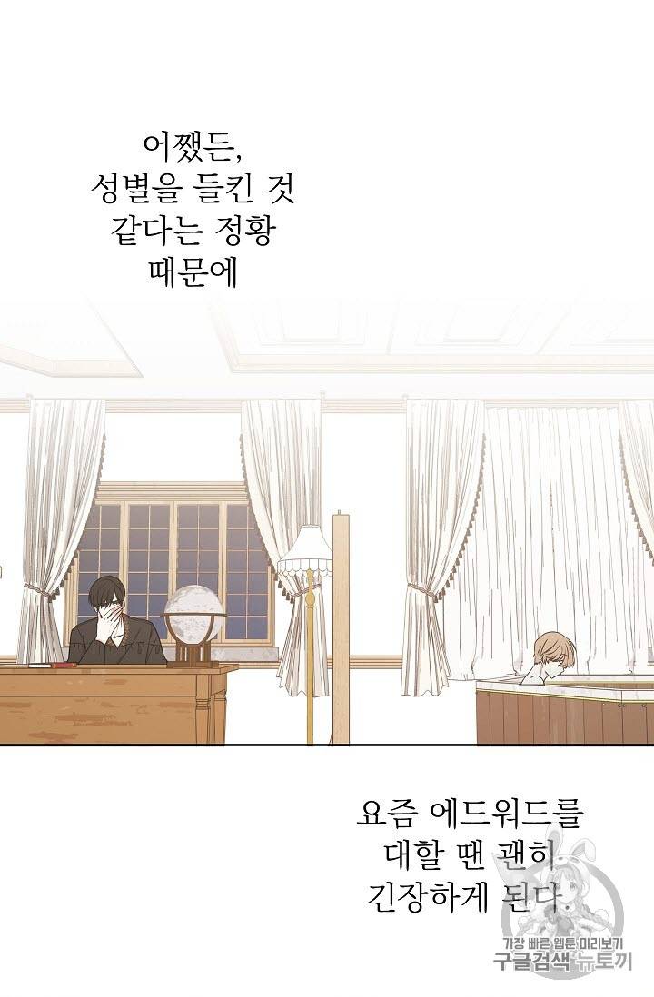 황제엔딩으로 가겠습니다 23화 3