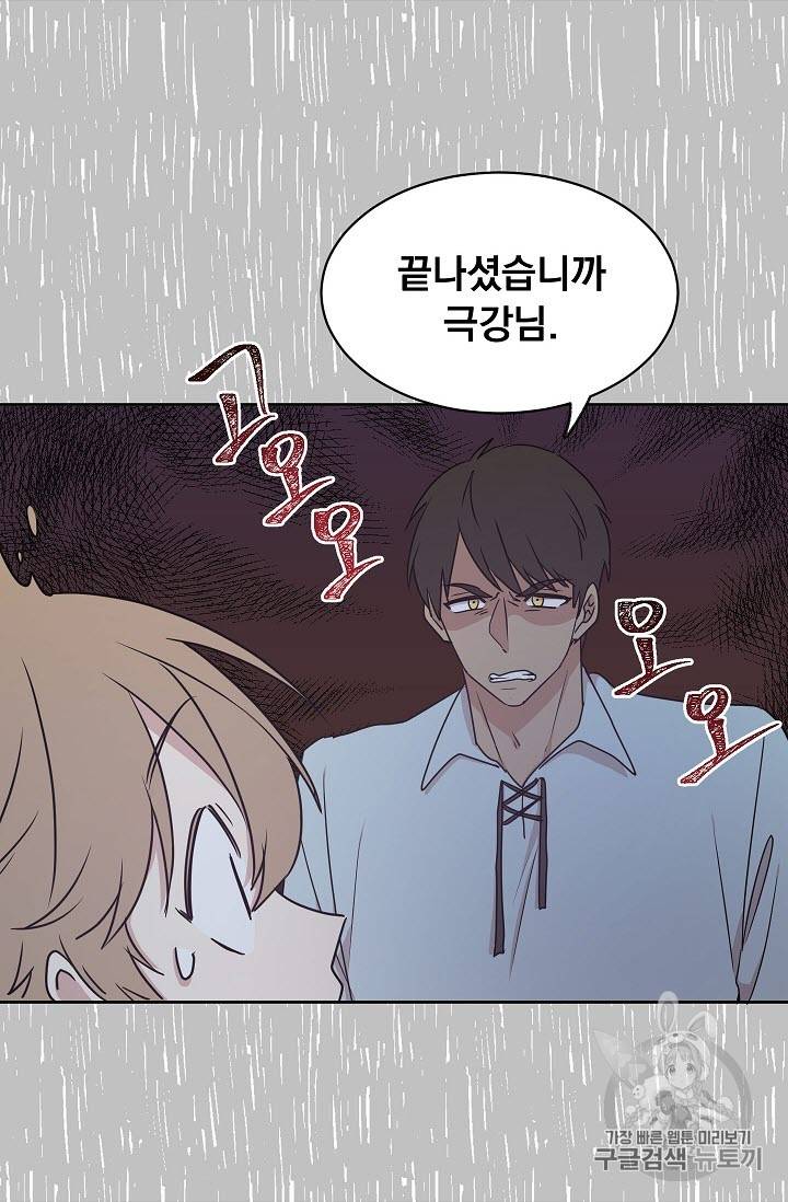 황제엔딩으로 가겠습니다 23화 6