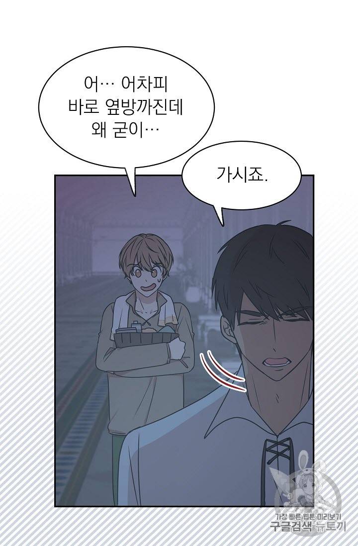 황제엔딩으로 가겠습니다 23화 7