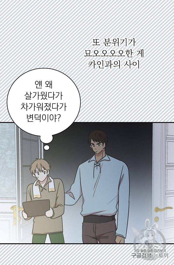 황제엔딩으로 가겠습니다 23화 8