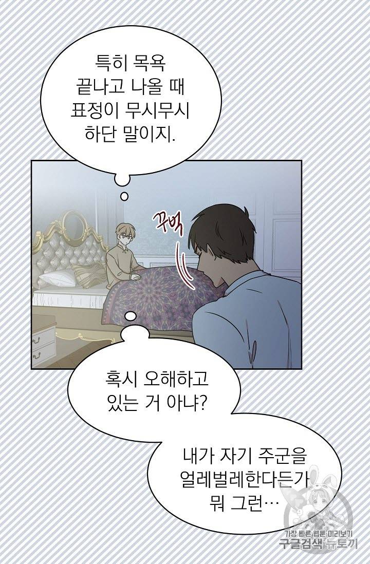 황제엔딩으로 가겠습니다 23화 9