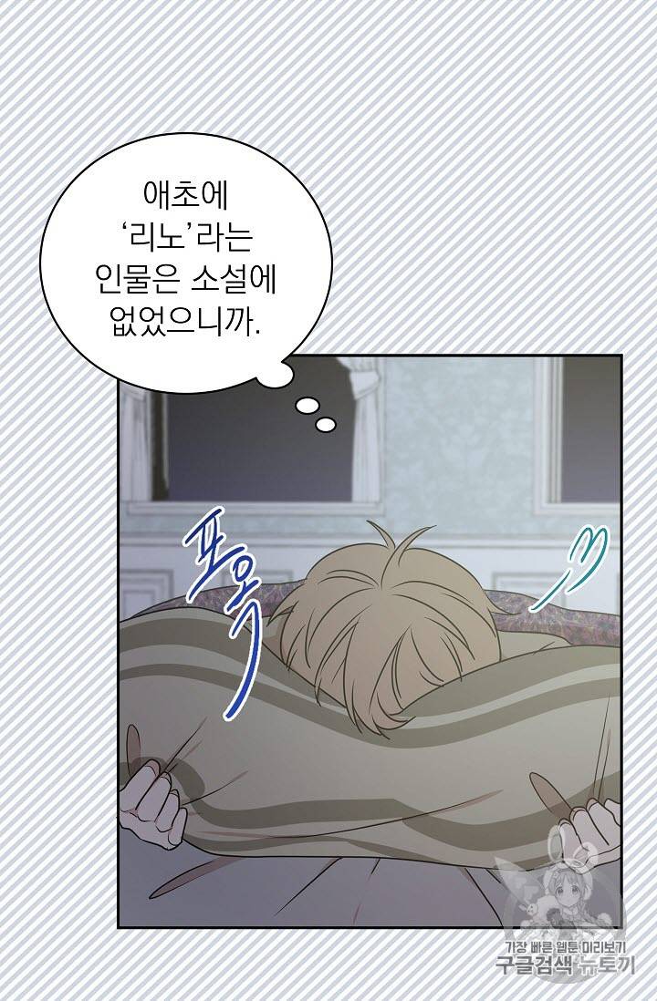 황제엔딩으로 가겠습니다 23화 10