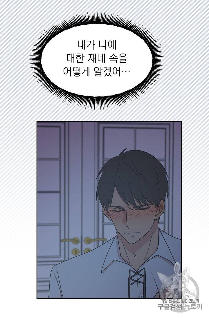 황제엔딩으로 가겠습니다 23화 11
