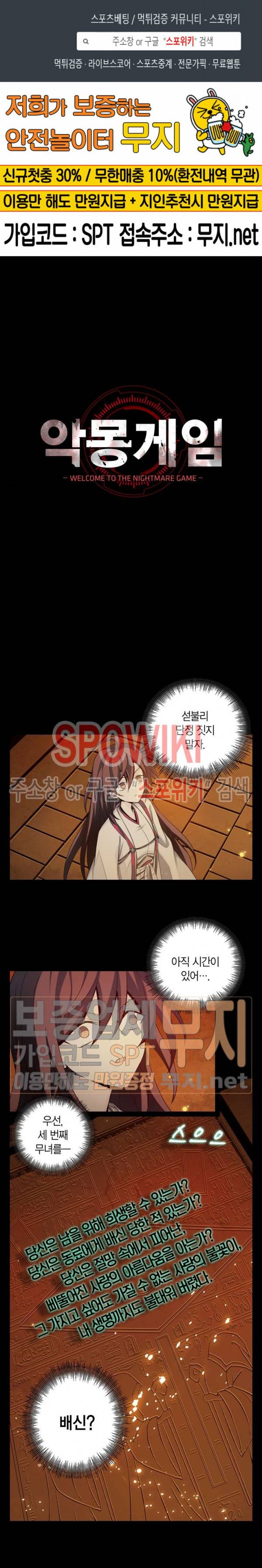 악몽게임 37화 1