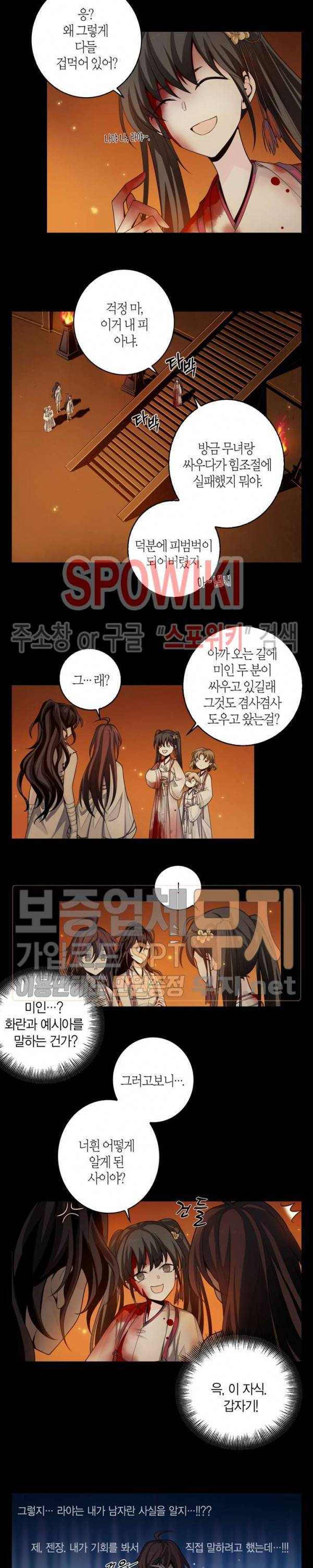 악몽게임 37화 4