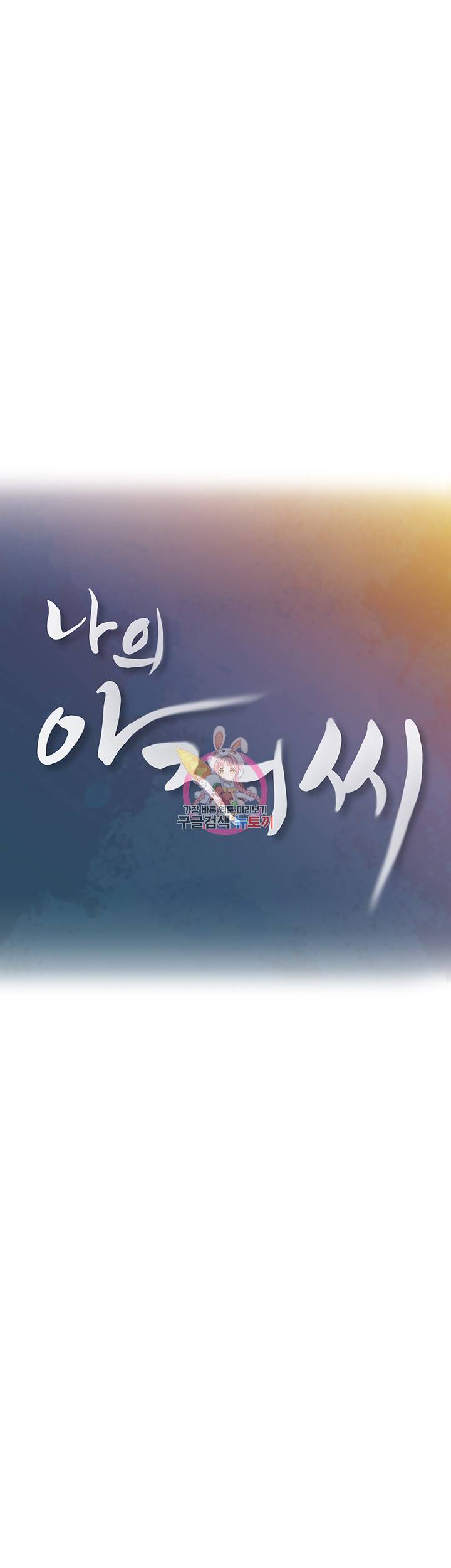 나의 아저씨 제15화 기분 좋고 후끈한 땀냄새 6