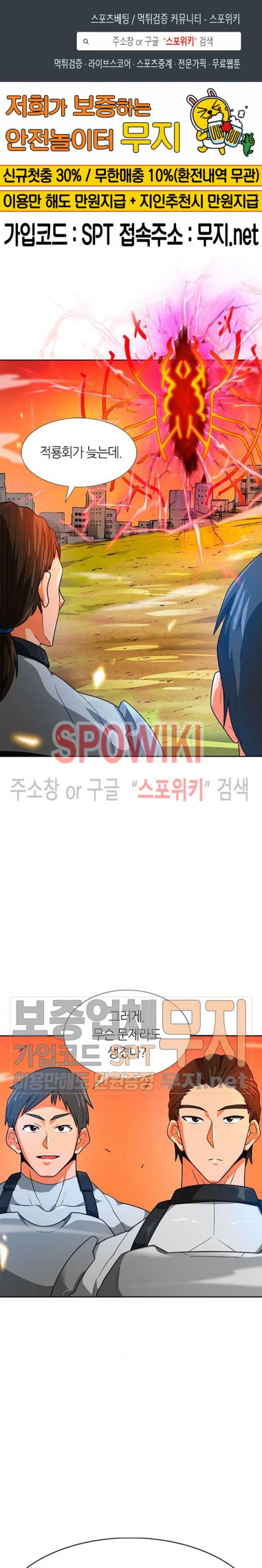 나 혼자 자동사냥 49화 1