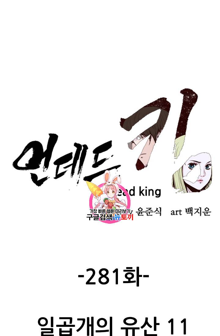 언데드킹 281화 1