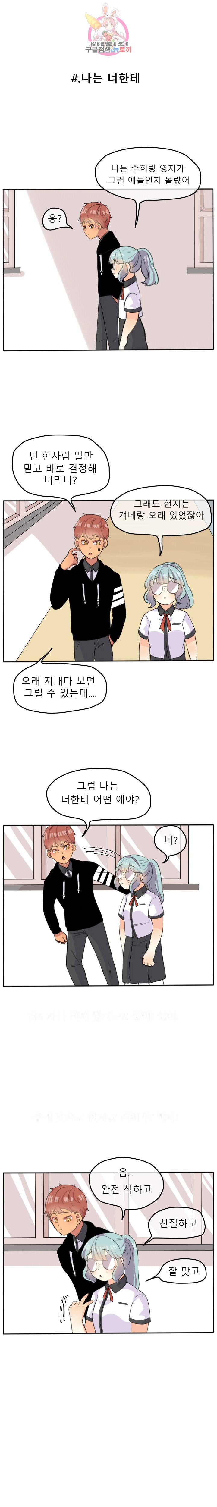 쿨내나는 연애 21화 1