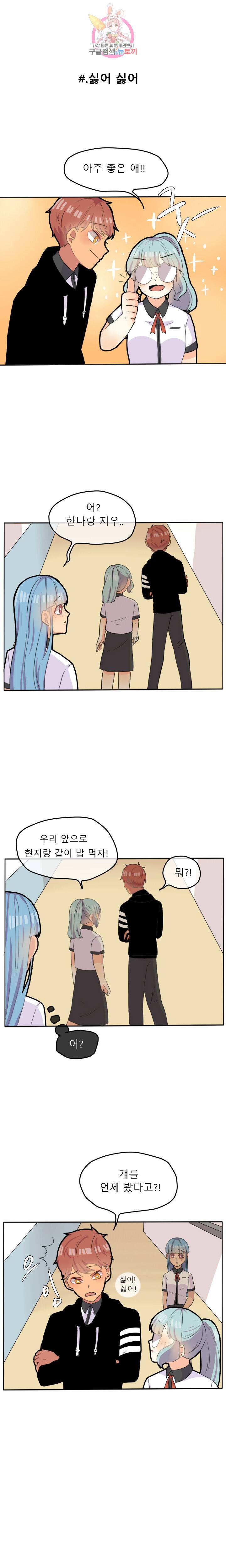 쿨내나는 연애 21화 2