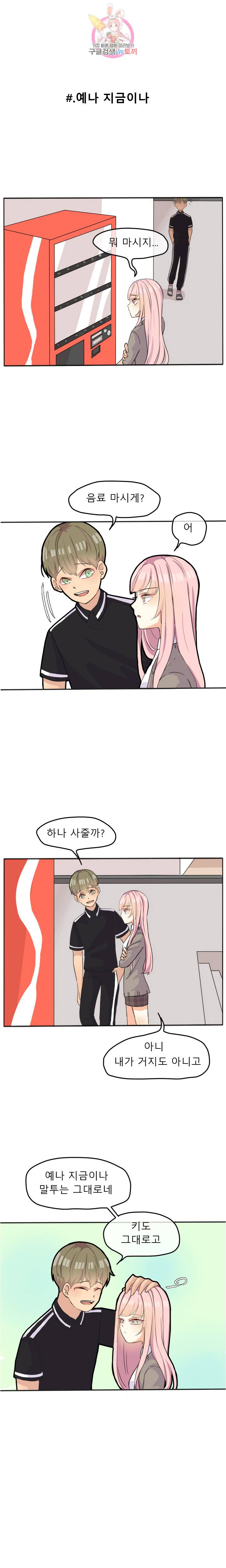 쿨내나는 연애 21화 4