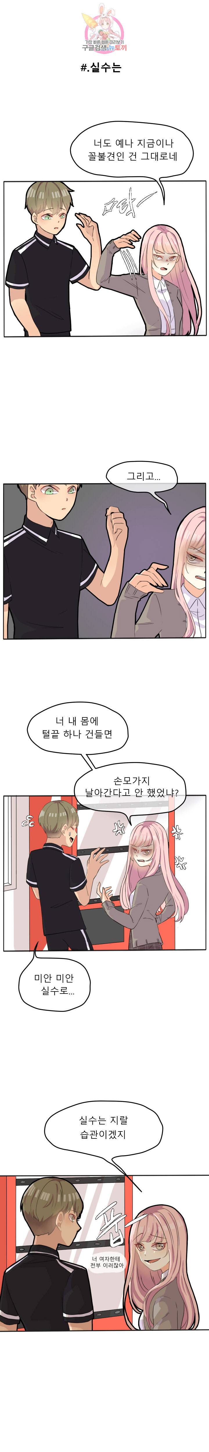 쿨내나는 연애 21화 5
