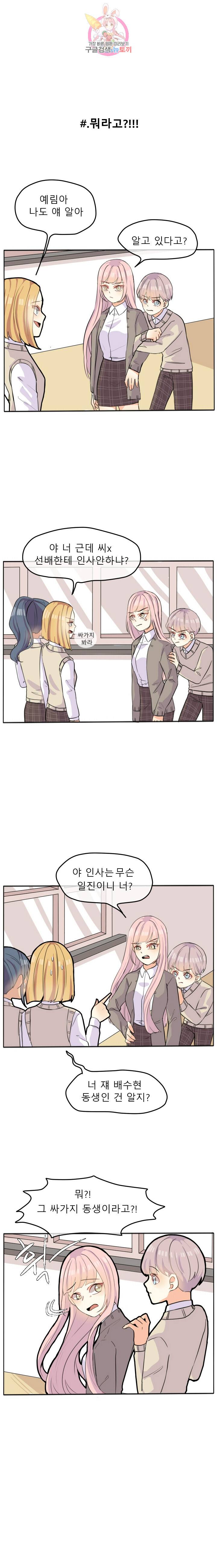 쿨내나는 연애 21화 8