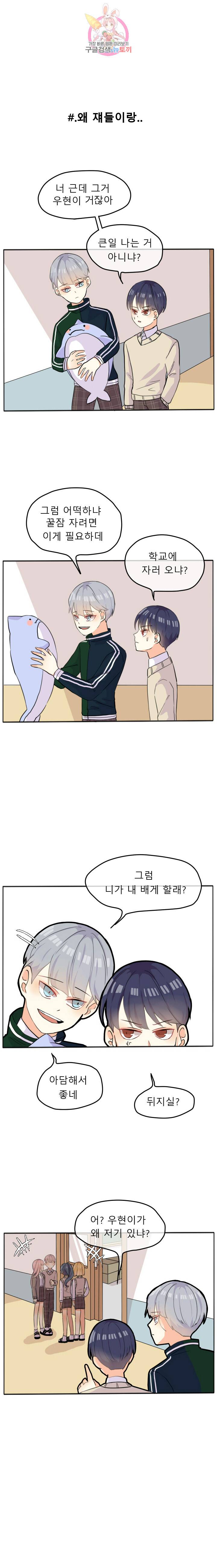 쿨내나는 연애 21화 9