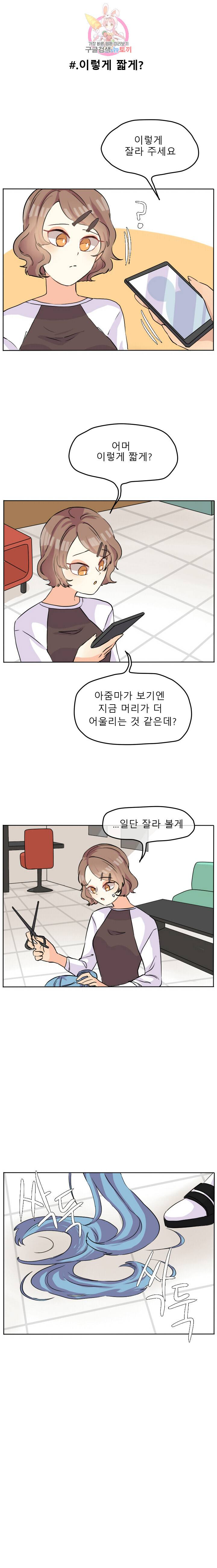 쿨내나는 연애 29화 1