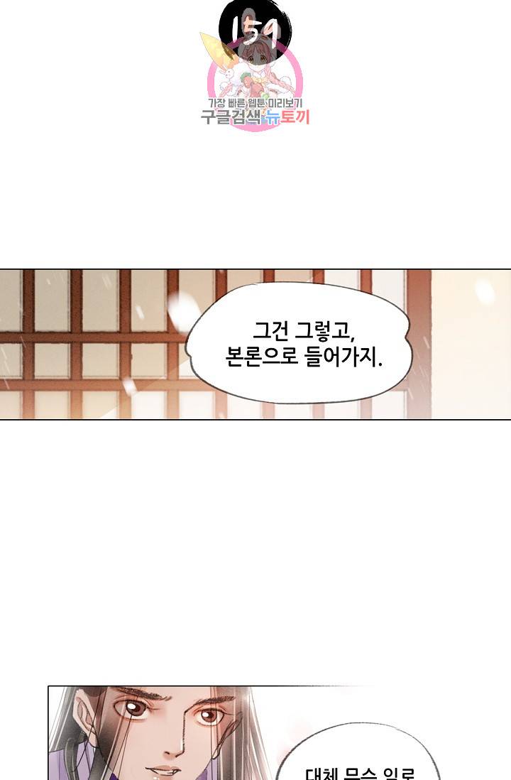내 부인은 16살 159화 2