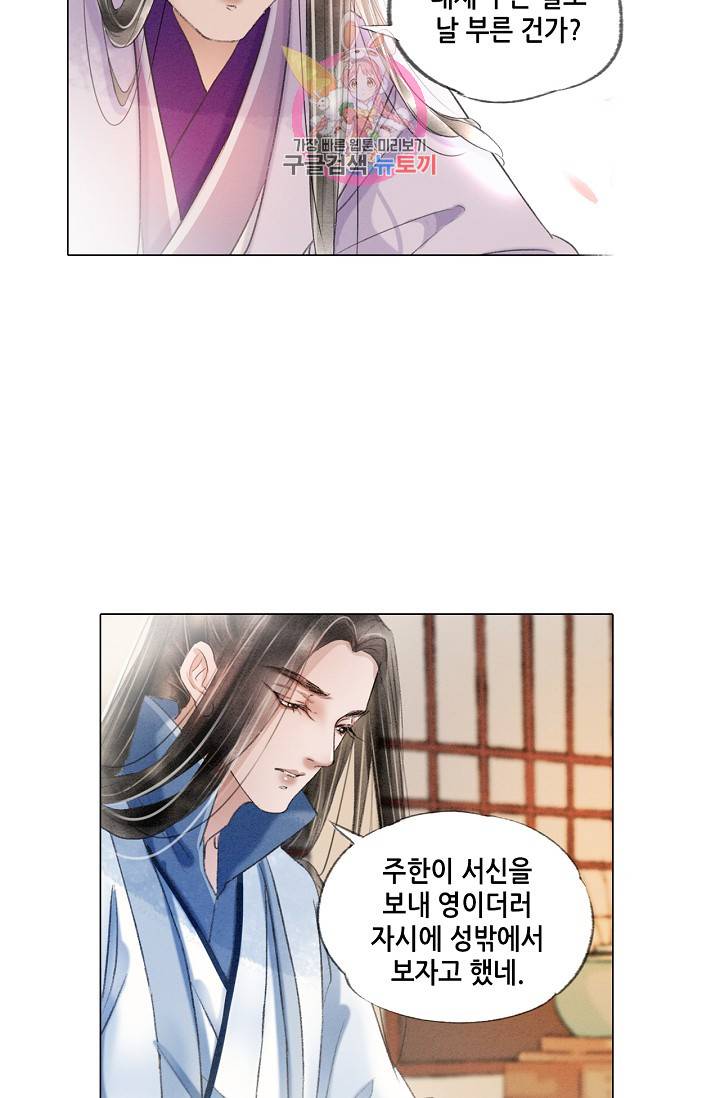 내 부인은 16살 159화 3