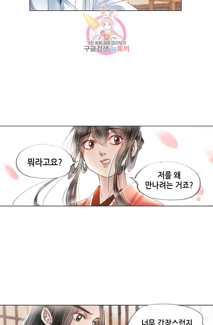 내 부인은 16살 159화 4