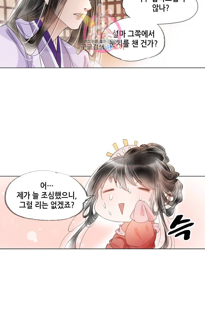 내 부인은 16살 159화 5