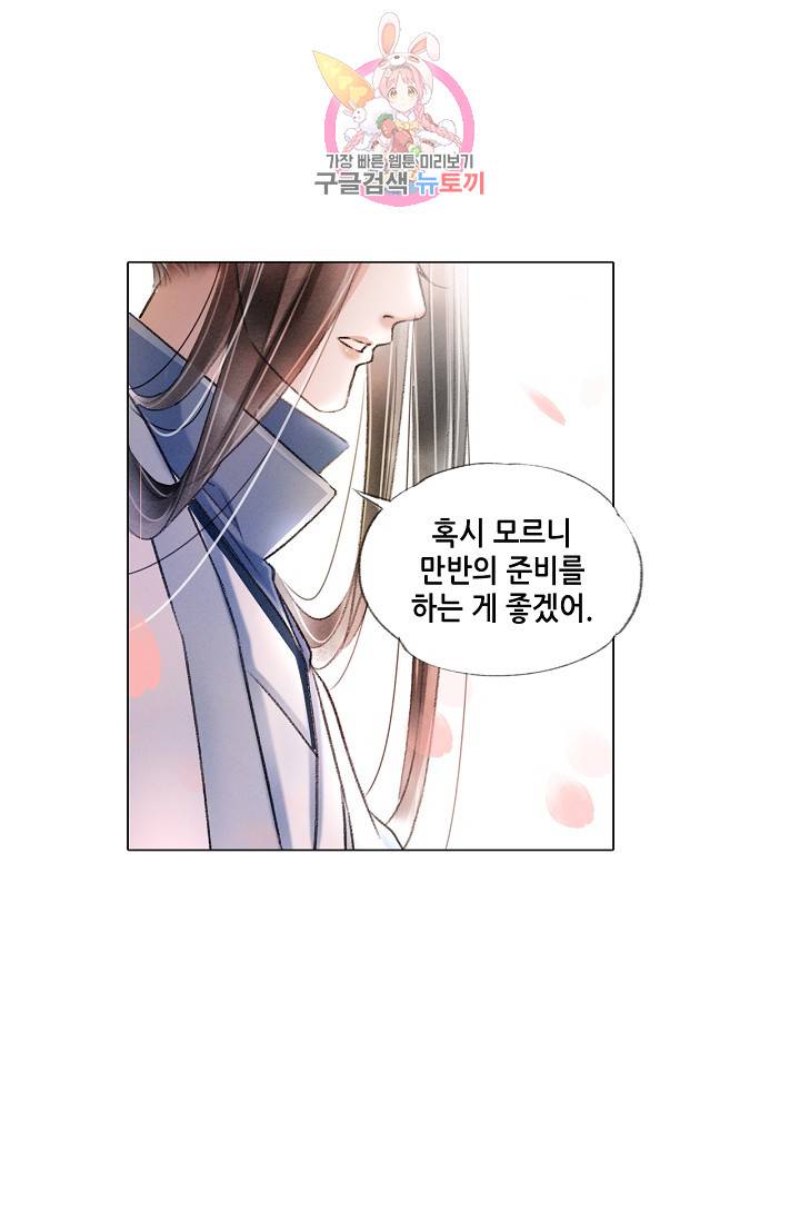 내 부인은 16살 159화 6