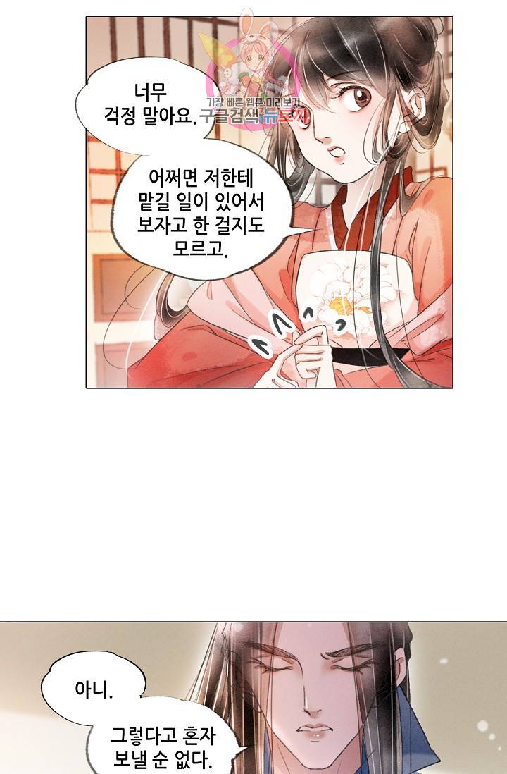 내 부인은 16살 159화 7