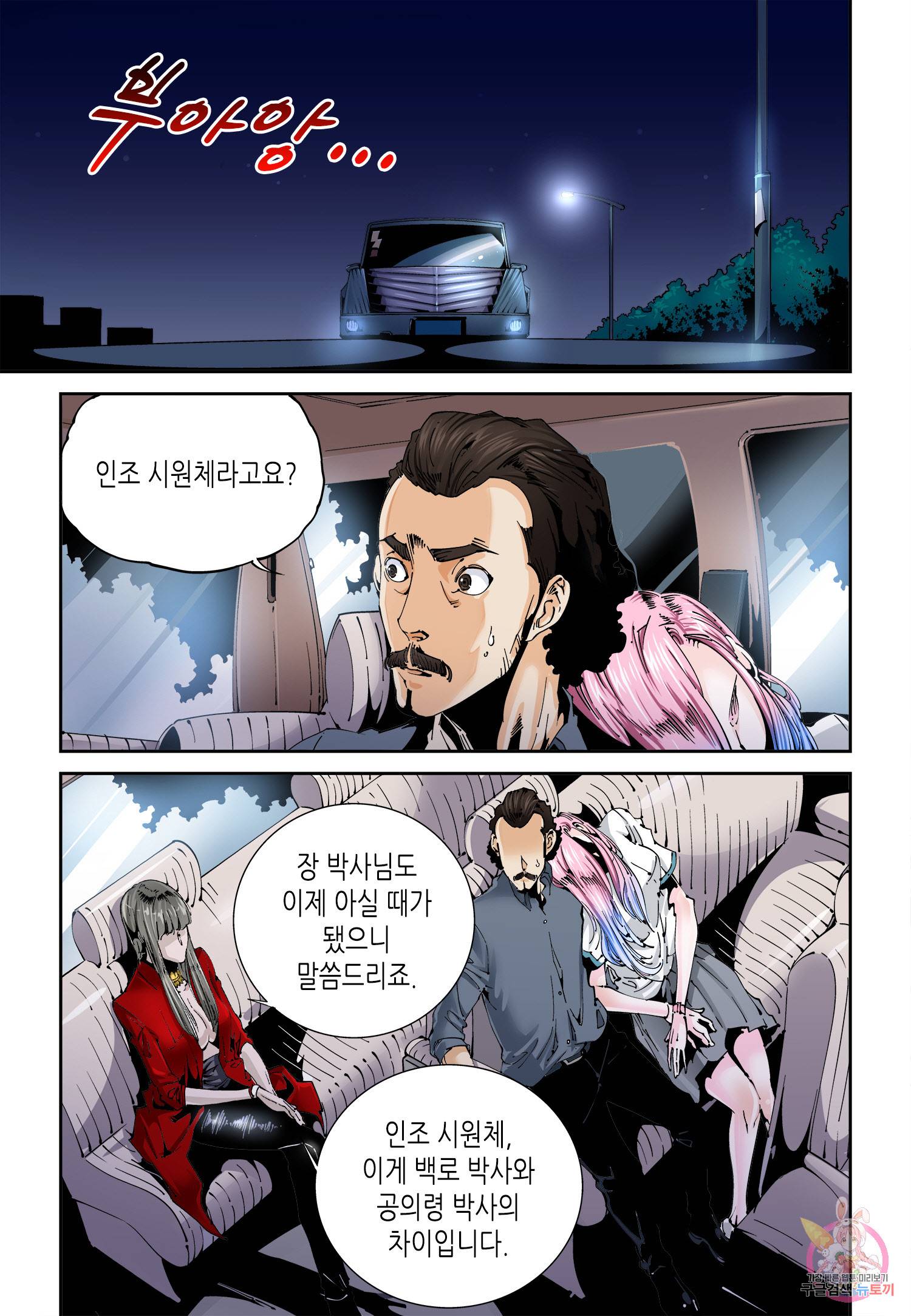 실험체 7호 58화 2