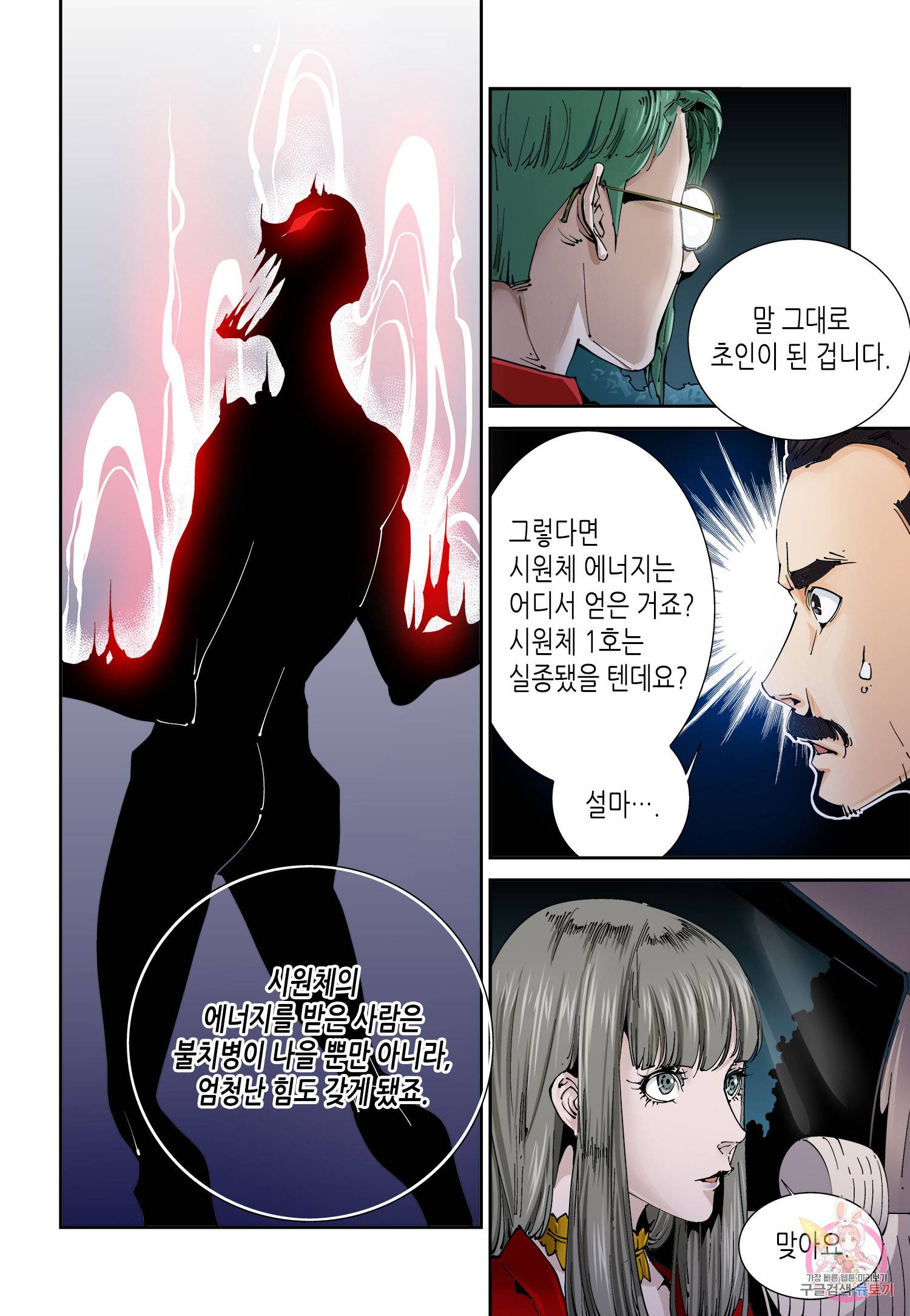 실험체 7호 58화 4