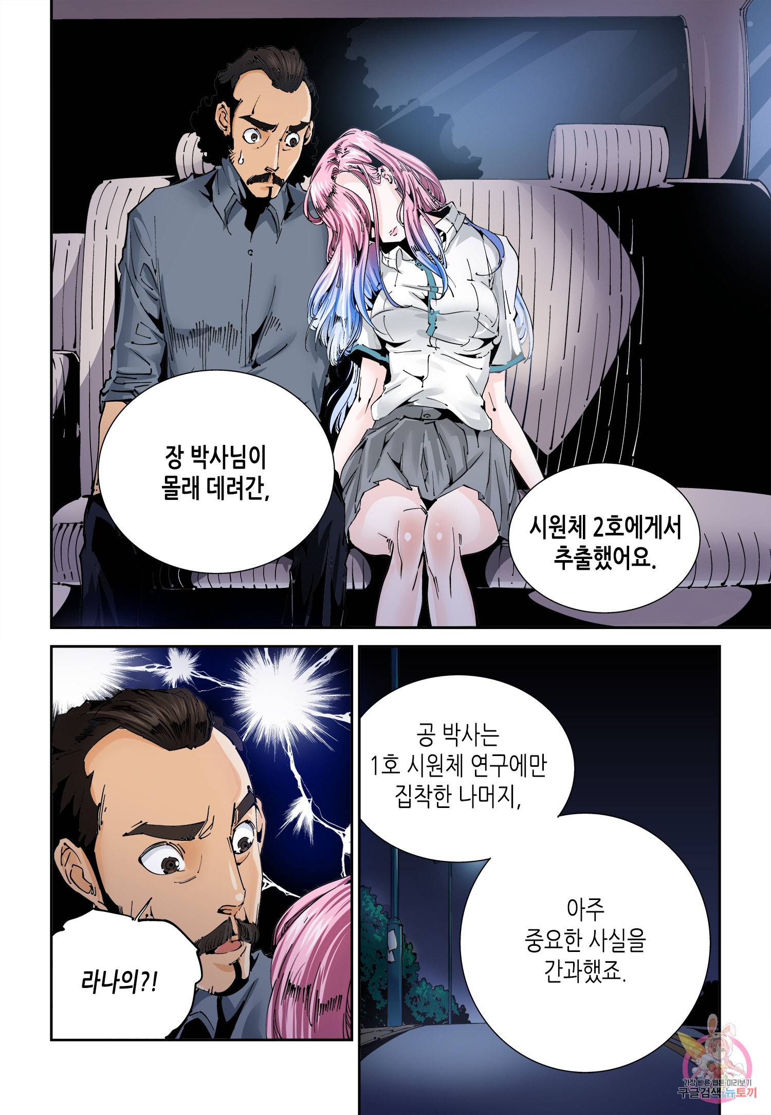 실험체 7호 58화 5