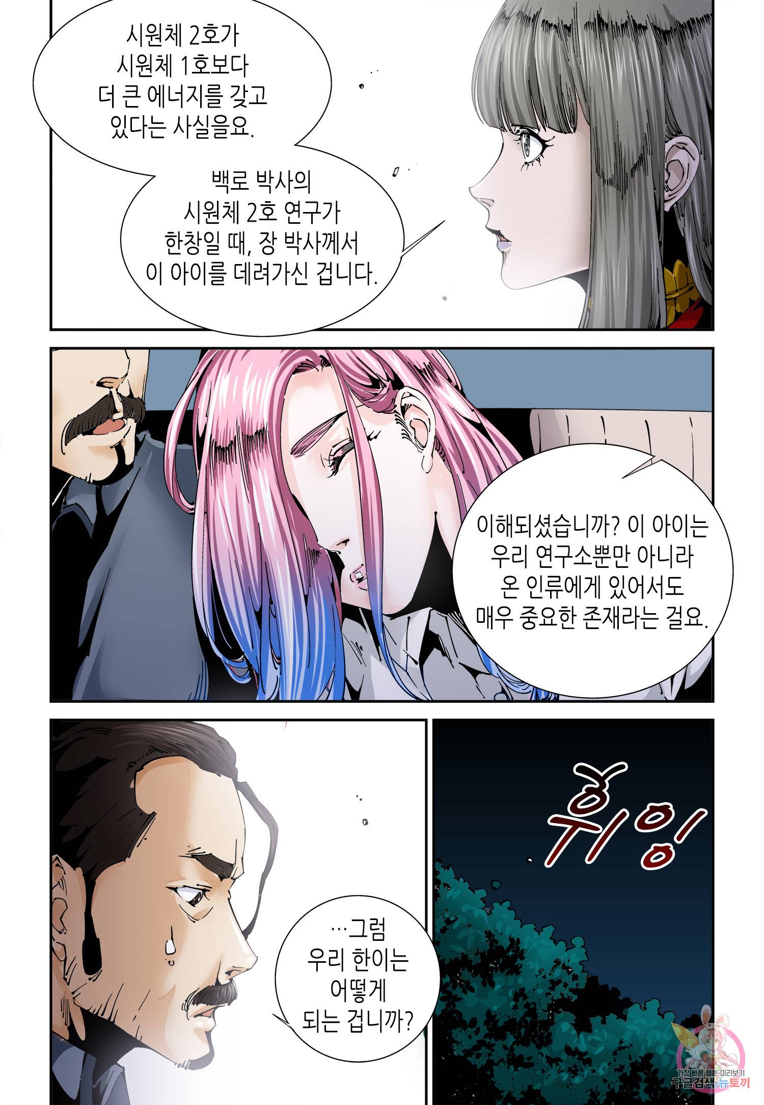 실험체 7호 58화 6