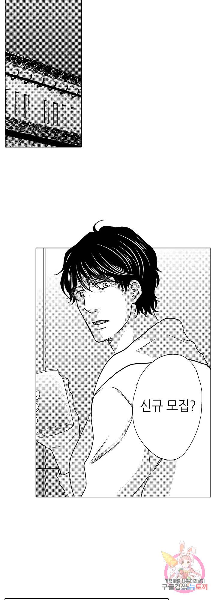 짐승 같은 아저씨를 감당할 수 있겠어? (개정판) 121화 2