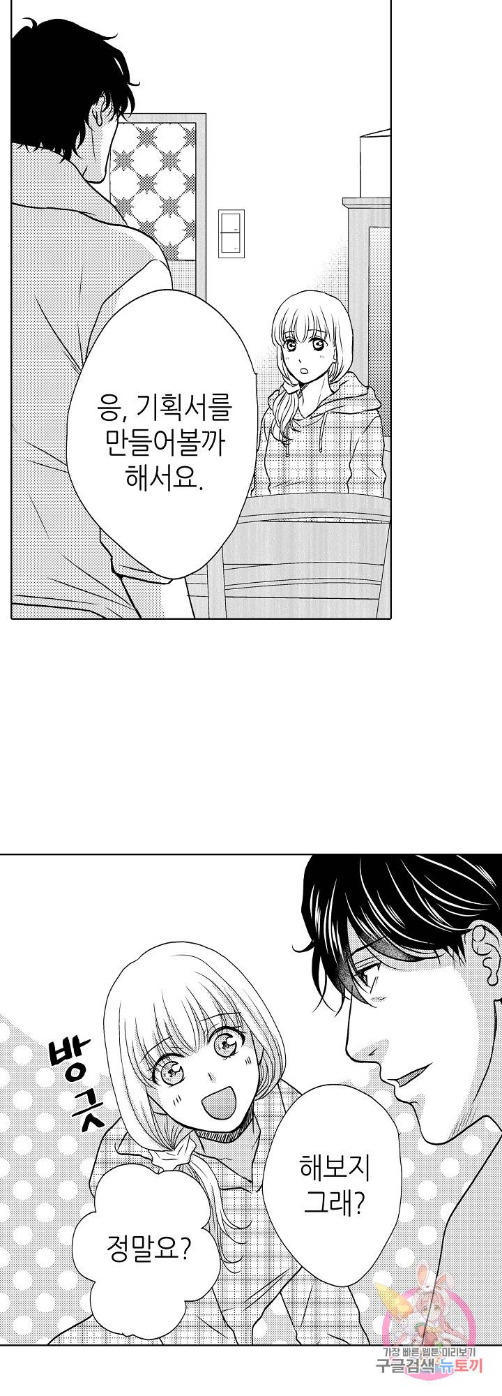짐승 같은 아저씨를 감당할 수 있겠어? (개정판) 121화 3