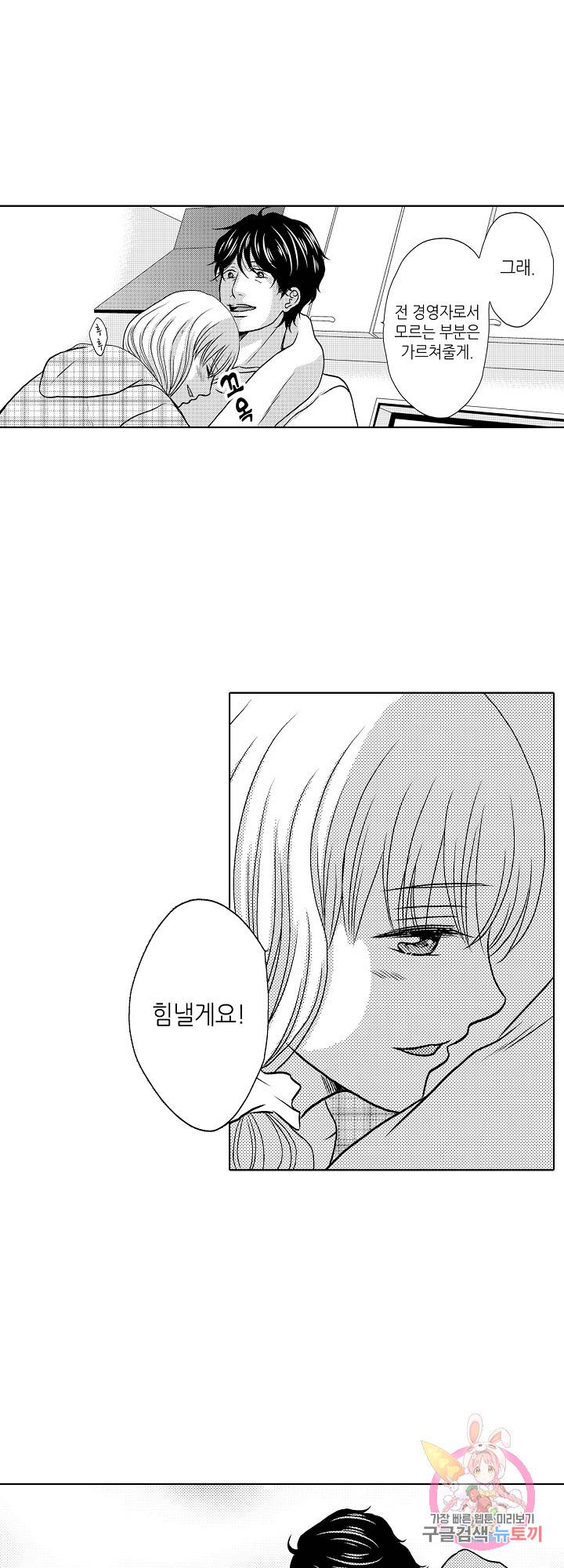 짐승 같은 아저씨를 감당할 수 있겠어? (개정판) 121화 4