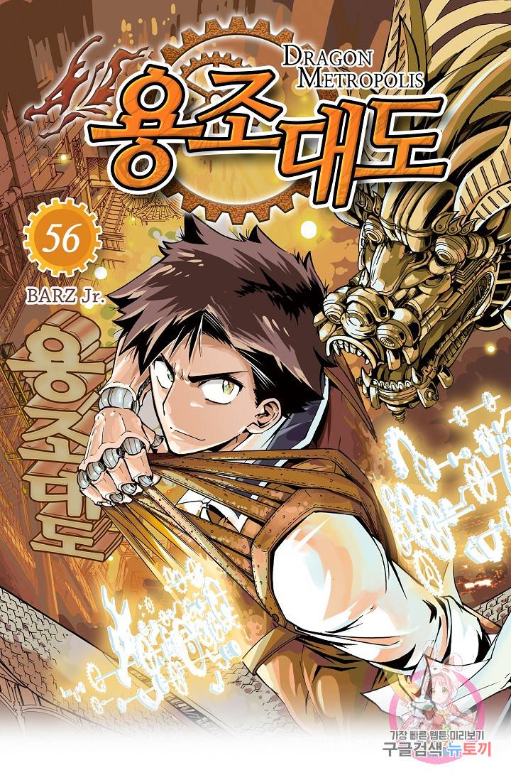 용조대도 56화 1