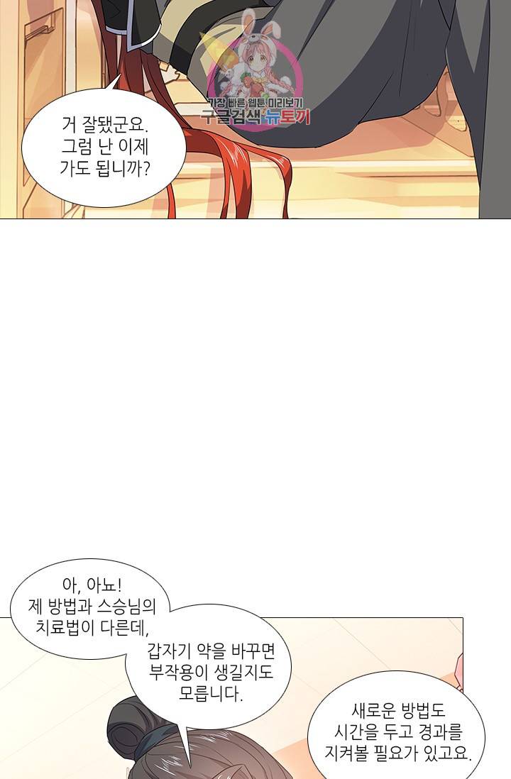 화룡기 84화 3