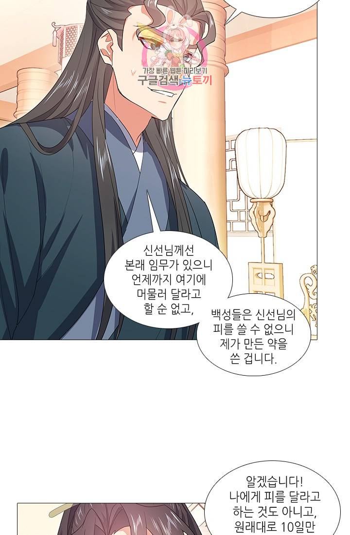 화룡기 84화 4